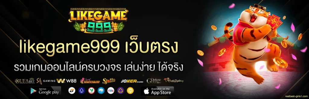 likegame999 เว็บตรง